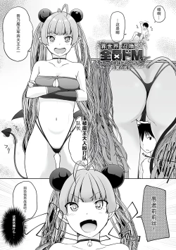 Page 105 of Isekai ni Shoukansaretara Zenin Do M Toka...Chotto Imi ga Wakaranai