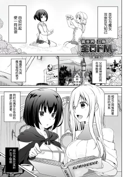 Page 44 of Isekai ni Shoukansaretara Zenin Do M Toka...Chotto Imi ga Wakaranai