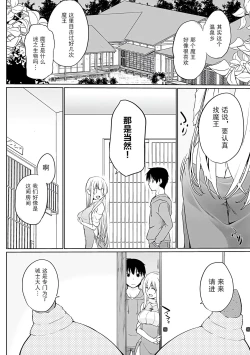 Page 85 of Isekai ni Shoukansaretara Zenin Do M Toka...Chotto Imi ga Wakaranai