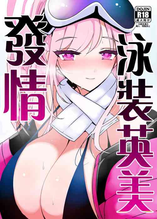 Download Hatsujou Mizugi Eimi | 發情泳裝英美