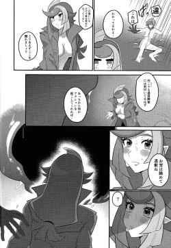 Page 11 of Sen'nyu ero torappu warudo