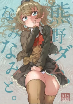 Page 1 of Kumano Dam, Naminami to.