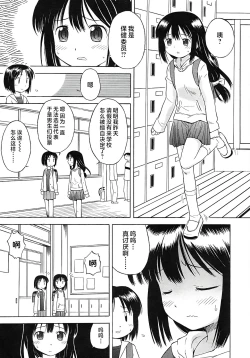 Page 1 of Hokeniin-san | 保健委员