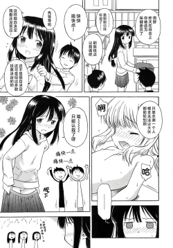 Page 3 of Hokeniin-san | 保健委员