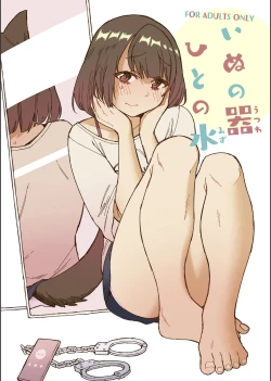 Page 1 of Inu no Utsuwa Hito no Mizu