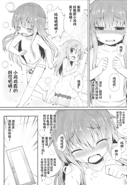 Page 19 of Uchi no Akatsuki ga Haemashite.