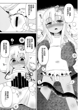 Page 11 of Ro-chan ni Danke Danke Kiwami