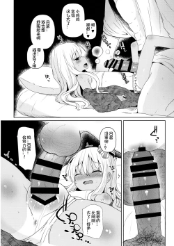 Page 14 of Ro-chan ni Danke Danke Kiwami