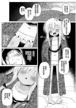 Page 9 of Ro-chan ni Danke Danke Kiwami