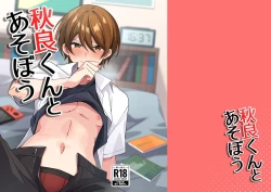 Page 22 of Akiyoshi-kun to Asobou