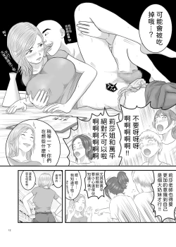 Page 12 of Akogare no Hito wa Mou Owari! | 憧憬的對象已經結束了!