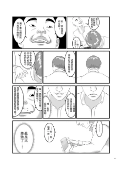 Page 41 of Akogare no Hito wa Mou Owari! | 憧憬的對象已經結束了!