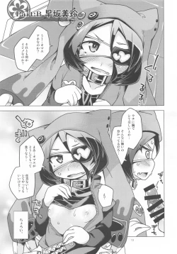 Page 12 of Atashi Paizuri Android