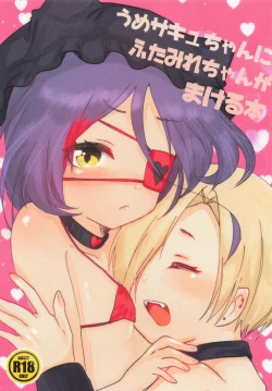 Page 1 of Ume Succuchan ga Makeru Hon