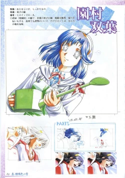 Page 103 of 真?瑠璃色の雪～ふりむけば隣に～ 設定原画集