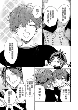 Page 6 of 弟弟君一发不可收拾 | 弟くんはおさまらない