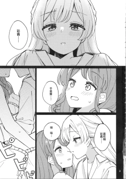 Page 2 of 诱人的幽会【透明声彩汉化组】