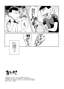 Page 15 of Hyoushi Koukan Kikaku Goudoushi "Matsuno Ichimatsu Onii-chan no Iinari ni Naranai" "Neko ni Matatabi Ojorou ni Koban"