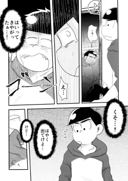 Page 22 of Hyoushi Koukan Kikaku Goudoushi "Matsuno Ichimatsu Onii-chan no Iinari ni Naranai" "Neko ni Matatabi Ojorou ni Koban"