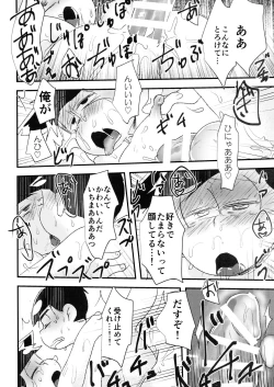 Page 30 of Hyoushi Koukan Kikaku Goudoushi "Matsuno Ichimatsu Onii-chan no Iinari ni Naranai" "Neko ni Matatabi Ojorou ni Koban"