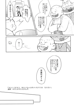 Page 4 of Hyoushi Koukan Kikaku Goudoushi "Matsuno Ichimatsu Onii-chan no Iinari ni Naranai" "Neko ni Matatabi Ojorou ni Koban"