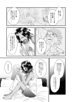 Page 24 of Uketomete Taisai no My Darling!