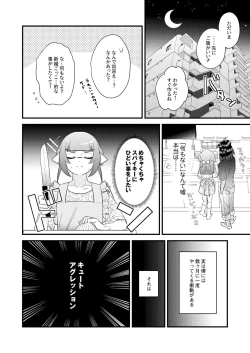 Page 5 of Uketomete Taisai no My Darling!