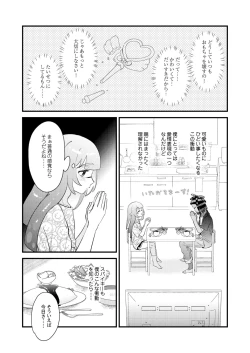Page 6 of Uketomete Taisai no My Darling!