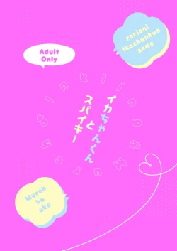 Page 41 of Ikachan-kun to Spiky