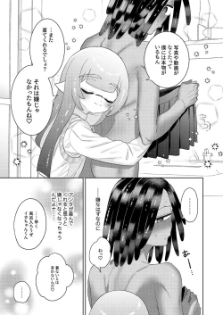 Page 28 of Ikakun to Spiky ga seifuku gia de josō etchi suru hon