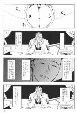 Page 22 of Ace Attorney DJ - Negativia