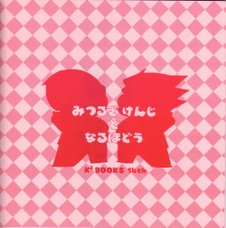 Page 2 of Ace Attorney DJ - Chibi mitsurugi kenji to naruhodou