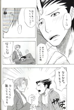 Page 17 of Ace Attorney DJ - Kimi no Tame