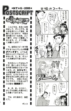 Page 3 of Ace Attorney DJ - Kimi no Tame