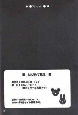 Page 29 of Ace Attorney DJ - Hajimete Kinen