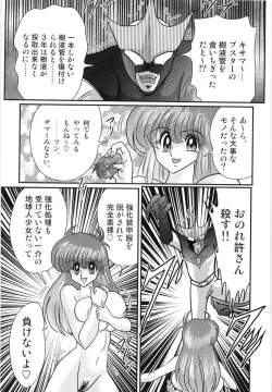 Page 73 of Space Cop Miki - Seikantai Sousaki