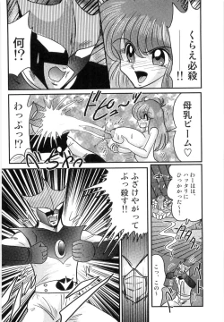 Page 74 of Space Cop Miki - Seikantai Sousaki