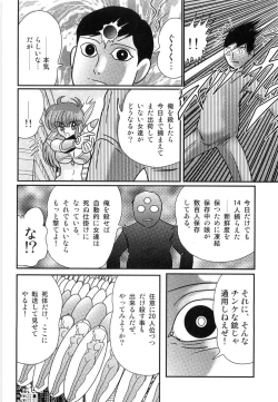 Page 9 of Space Cop Miki - Seikantai Sousaki