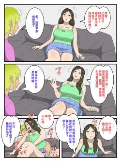 Page 33 of Nandakanda Itte Kekkyoku Nakadashi Sasete Kureru Ore no Okaa-san