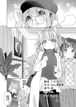 Page 1 of 描き下ろしアイドルちゃんはとろけたい【白杨X无糖联合汉化】