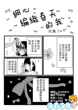 Page 1 of Teinei ni hun o Hen meba watashi  |  細心編織春天的我