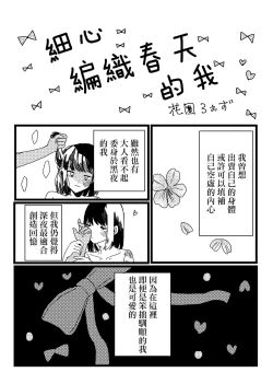 Page 2 of Teinei ni hun o Hen meba watashi  |  細心編織春天的我