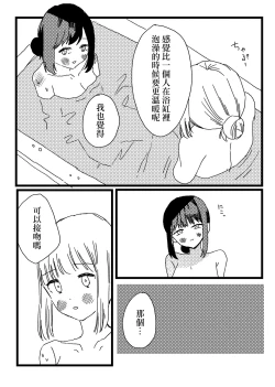 Page 6 of Teinei ni hun o Hen meba watashi  |  細心編織春天的我