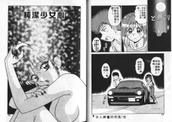 Page 38 of Aitsu ni Doki | 為他心動