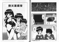 Page 46 of Aitsu ni Doki | 為他心動