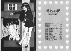 Page 4 of Aitsu ni Doki | 為他心動