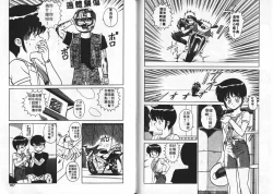 Page 84 of Aitsu ni Doki | 為他心動