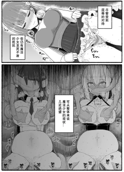 Page 3 of Mahou Shoujo VS Inma Seibutsu 19