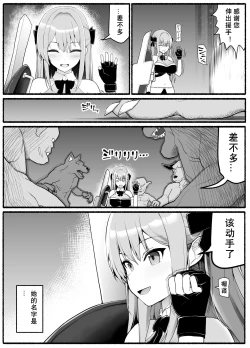 Page 5 of Mahou Shoujo VS Inma Seibutsu 19