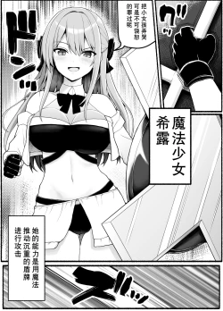 Page 6 of Mahou Shoujo VS Inma Seibutsu 19
